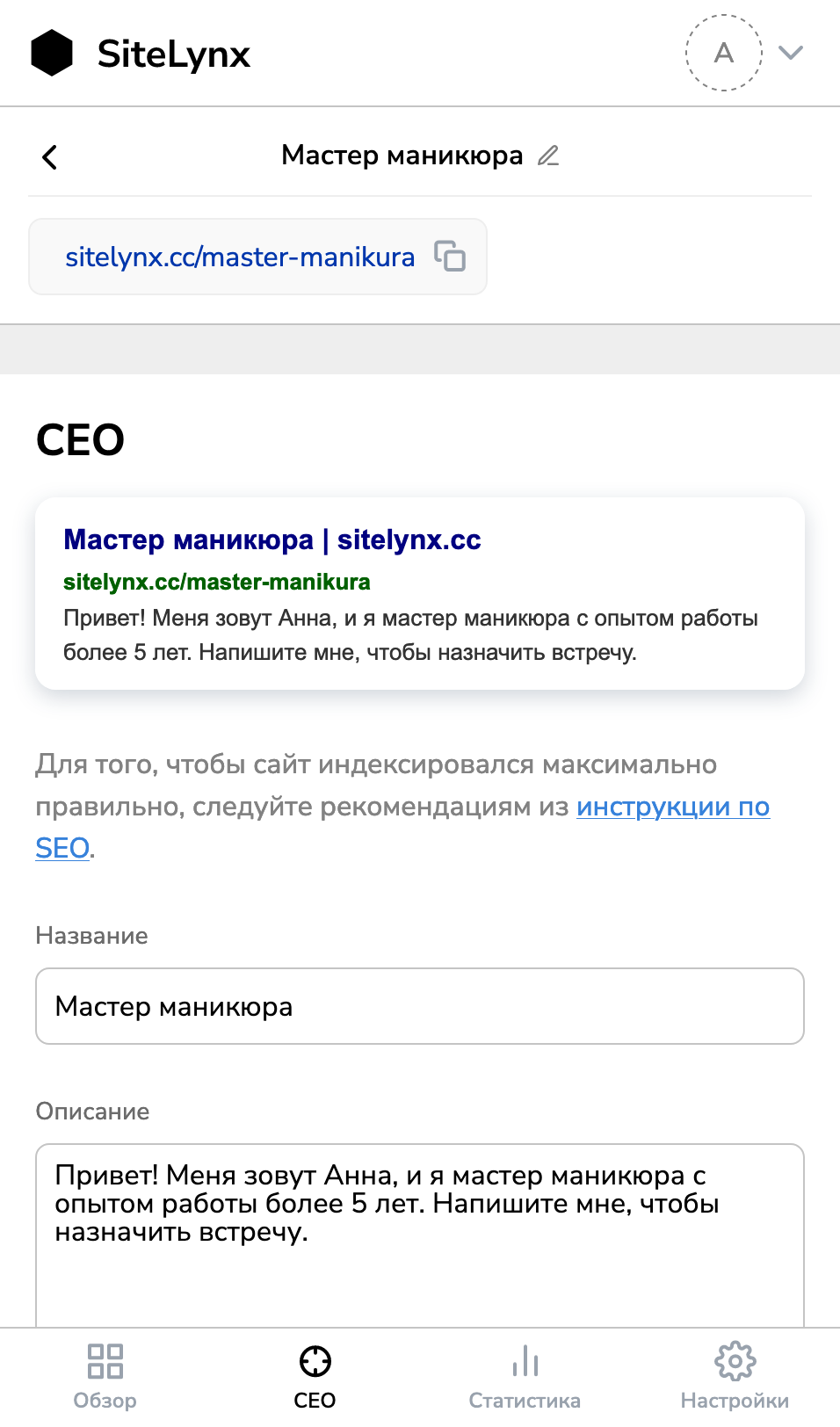 Настройка СЕО