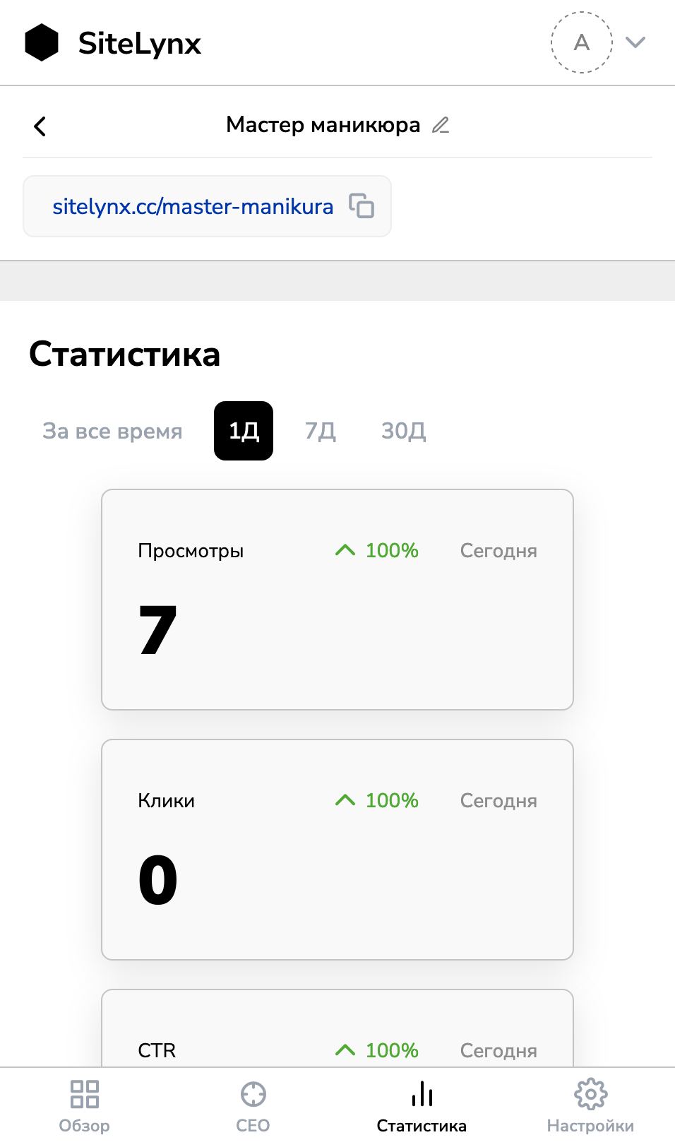 Просмотр статистики